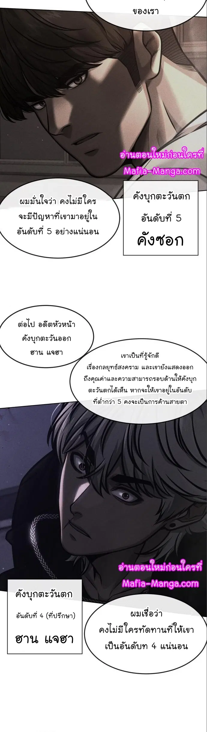Quest Supremacy ตอนที่ 114 หน้า 33