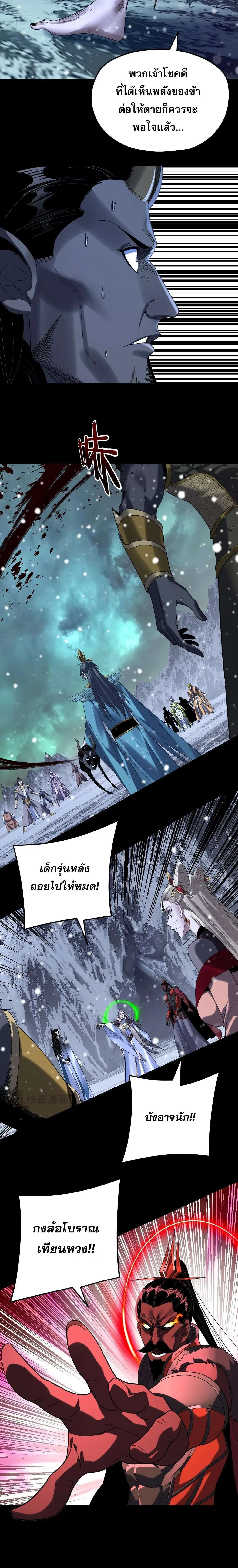 Villain is here ตอนที่ 275 หน้า 6