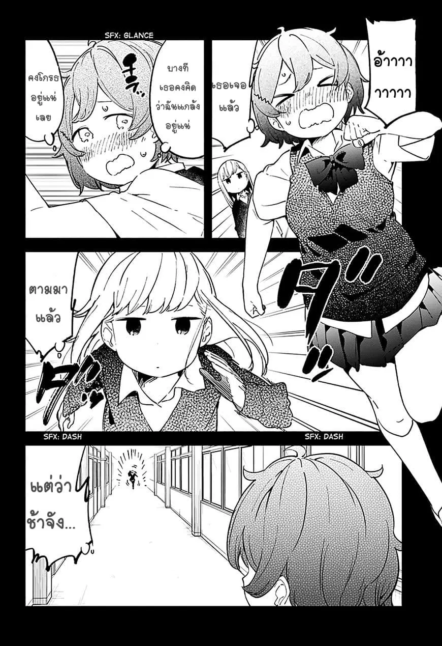 Aharen-san wa Hakarenai ตอนที่ 13 หน้า 6