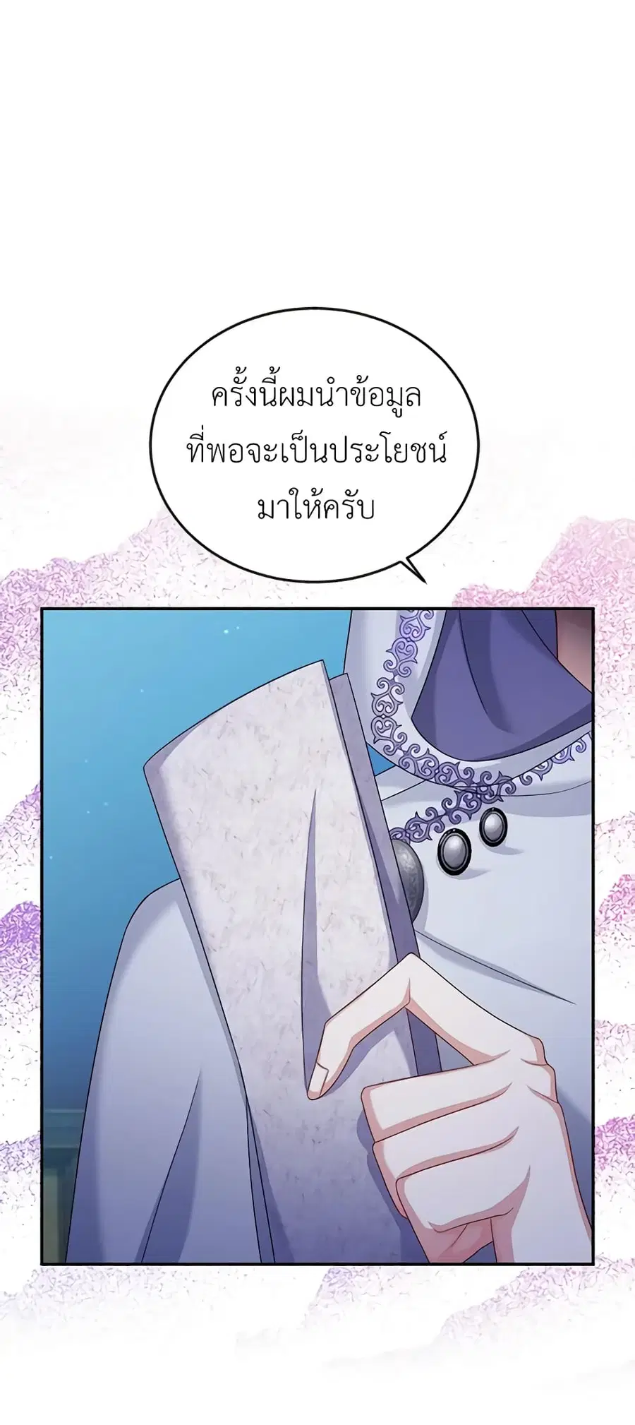 The Soulless Duchess ตอนที่ 71 หน้า 14
