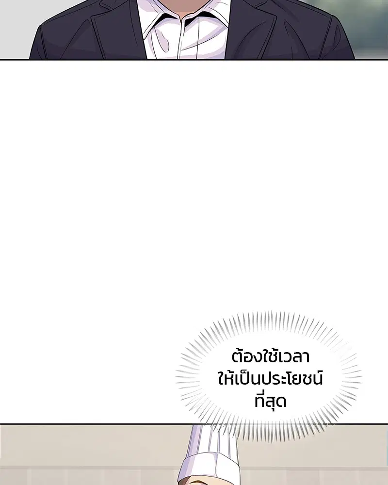 Kitchen Soldier ตอนที่ 118 หน้า 78