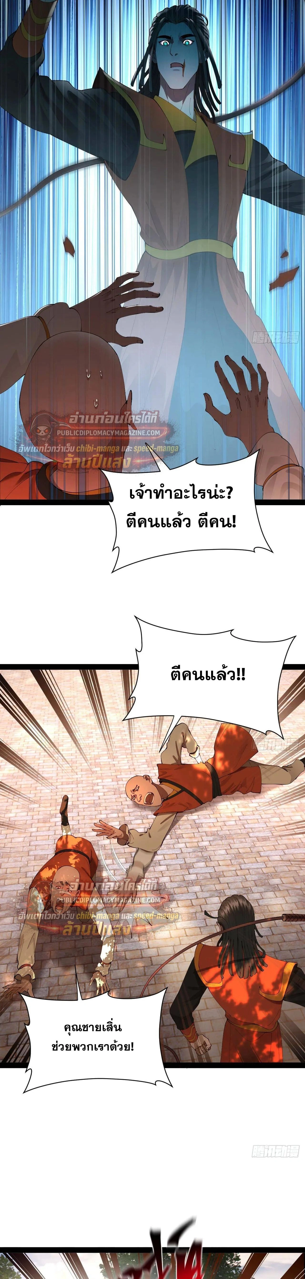The Strongest Son-in-Law in History – ลูกเขยที่แกร่งสุดในปฐพี ตอนที่ 322 หน้า 17