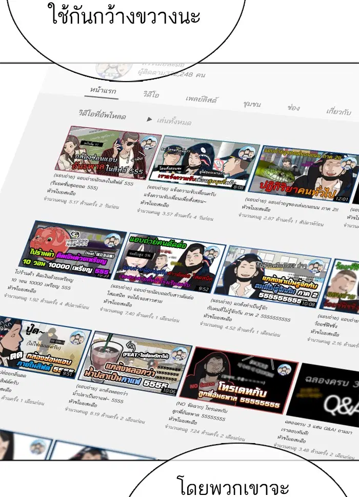 How to Fight ตอนที่ 22 หน้า 54