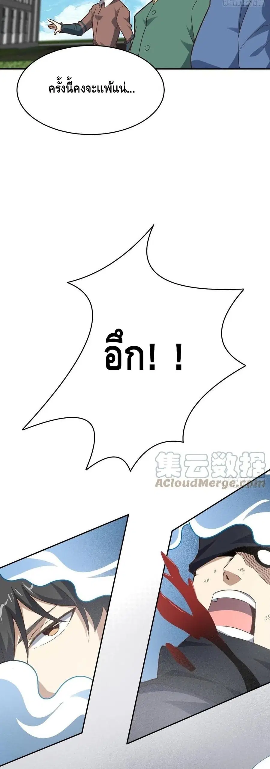 High Energy Strikes ตอนที่ 155 หน้า 7