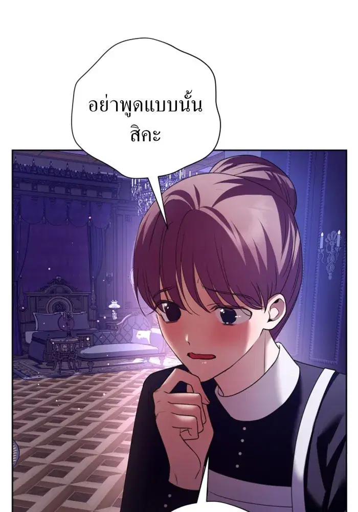 Your Throne ตอนที่ 98 หน้า 77