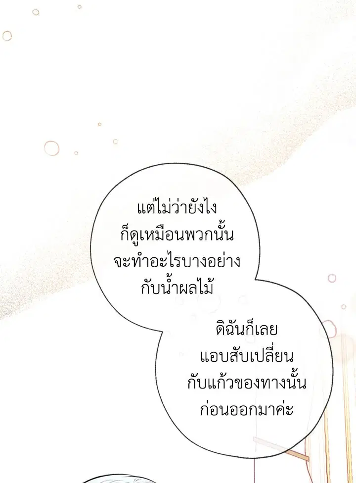 Can We Become a Family? ตอนที่ 14 หน้า 80