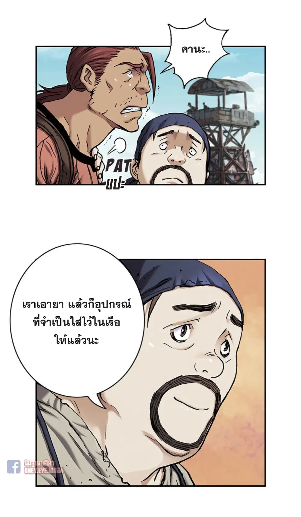 Leviathan ตอนที่ 103 หน้า 10