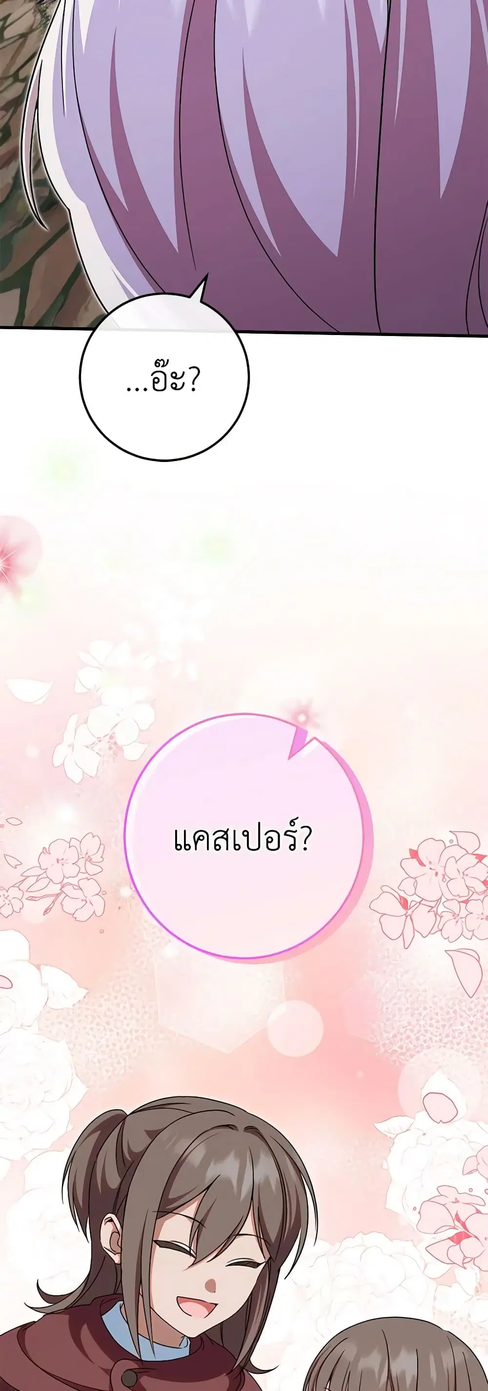The Wicked Little Princess ตอนที่ 107 หน้า 51