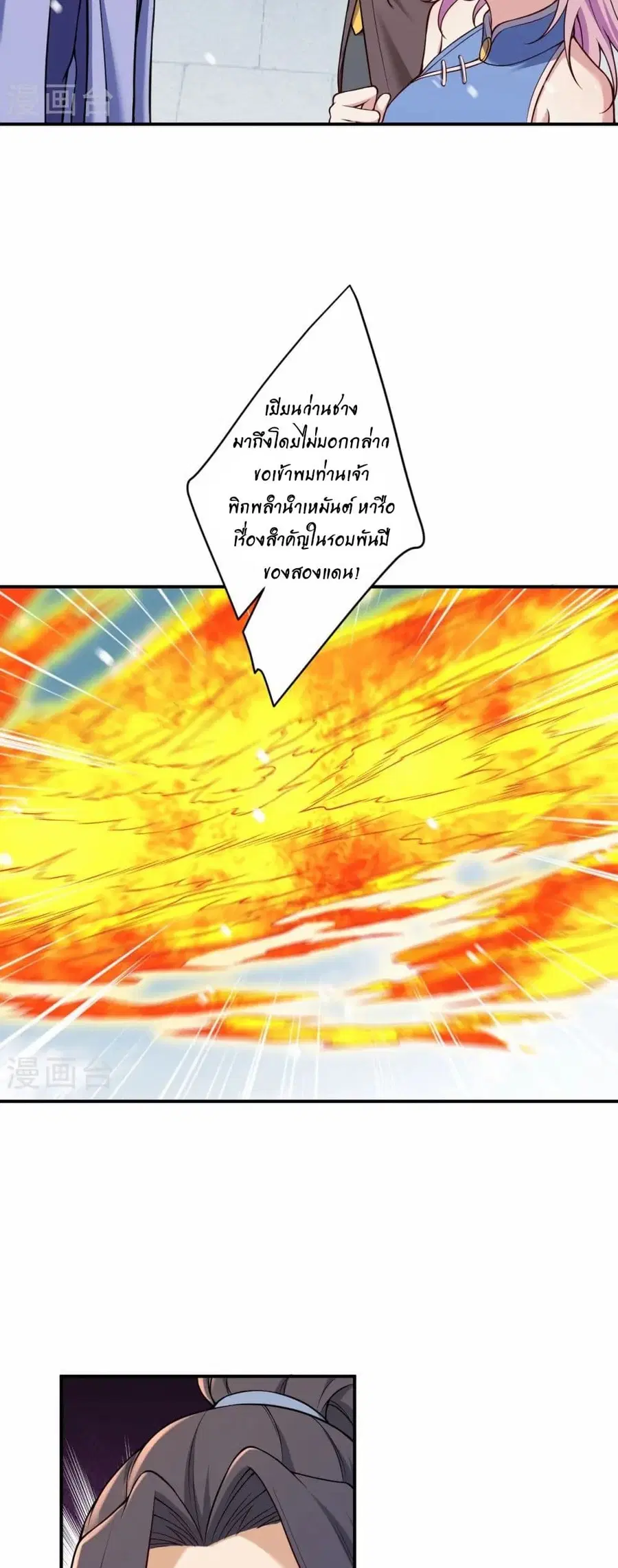 Against the Gods ตอนที่ 555 หน้า 22