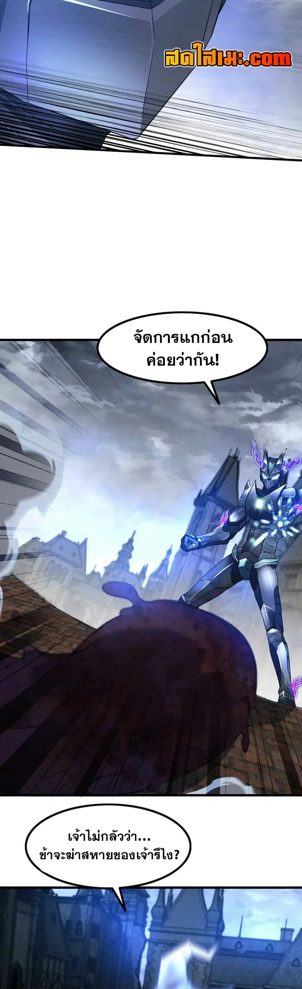 My Wife is a Demon Queen ตอนที่ 355 หน้า 8