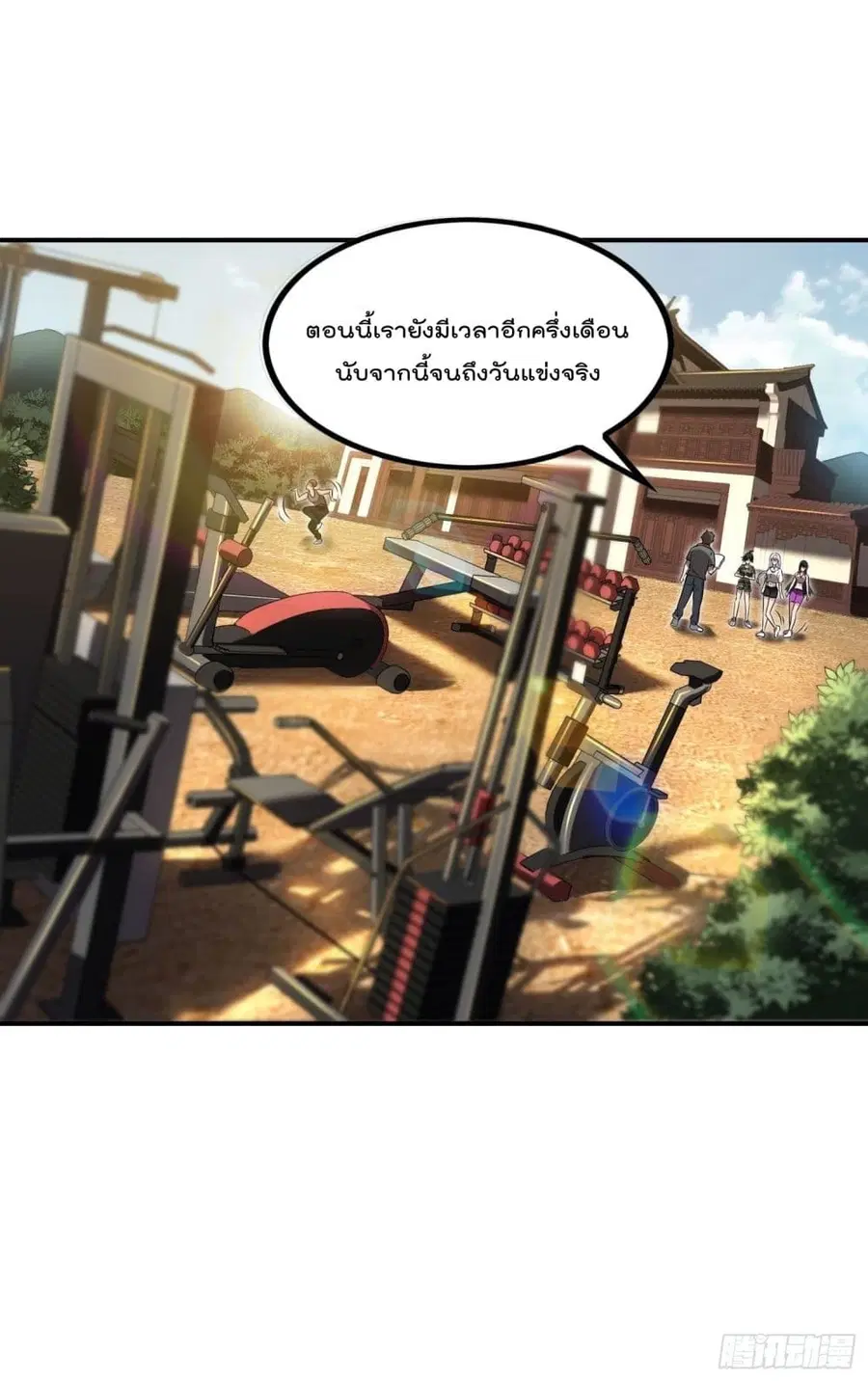 Immortal Husband in The City ตอนที่ 47 หน้า 33