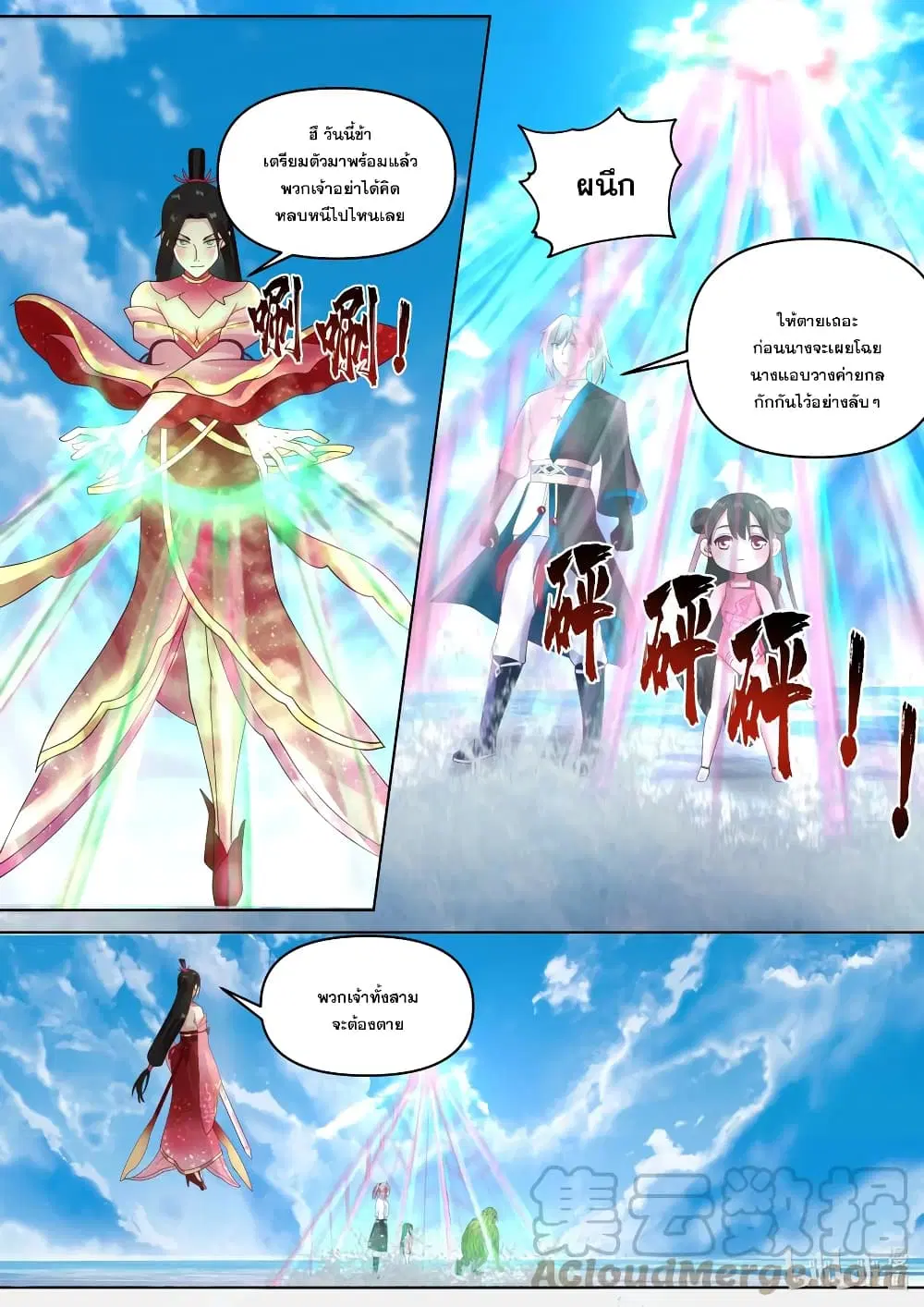 Martial God Asura ตอนที่ 451 หน้า 11