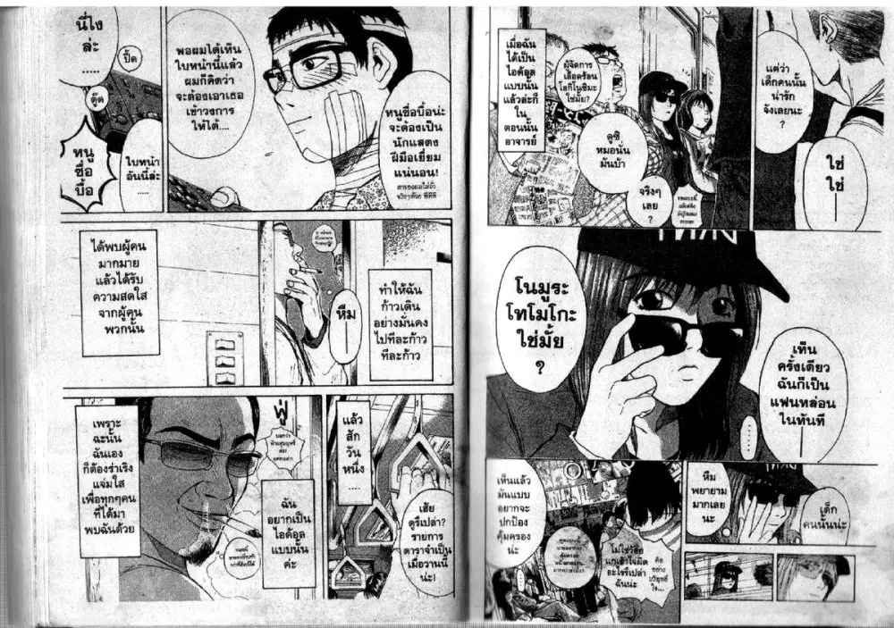 GTO : Great Teacher Onizuka ตอนที่ 97 หน้า 55