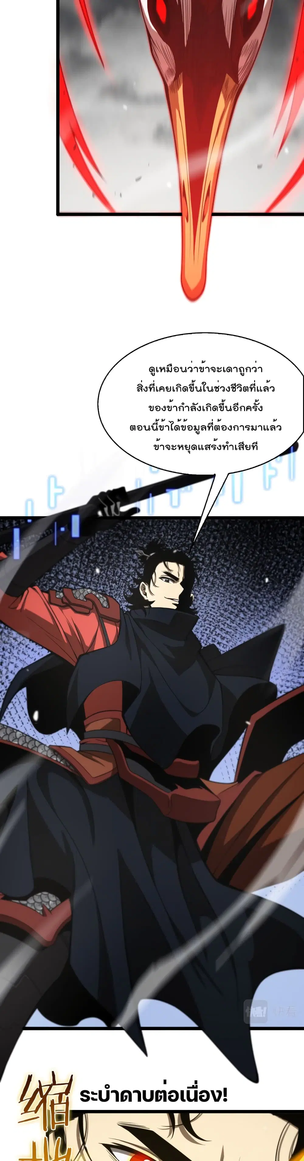 World’s Apocalypse Online ตอนที่ 111 หน้า 6