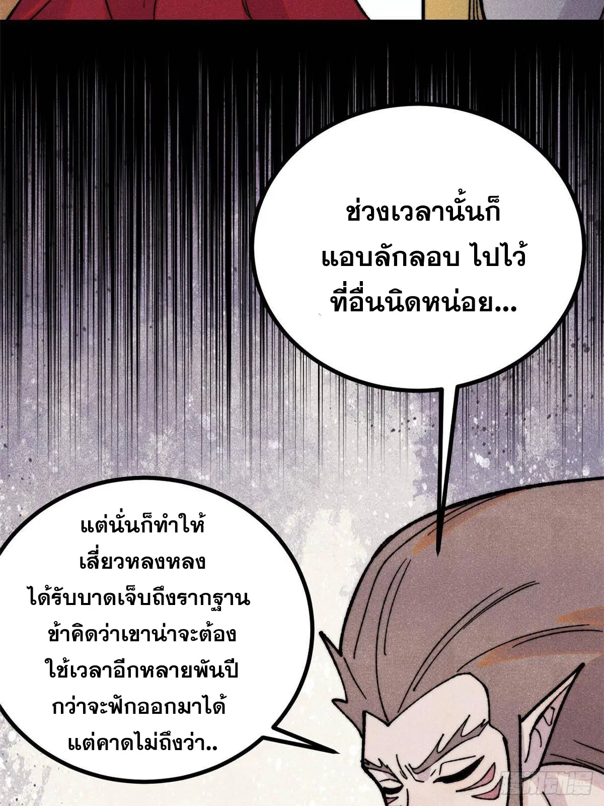 All Hail the Sect Leader ตอนที่ 392 หน้า 24
