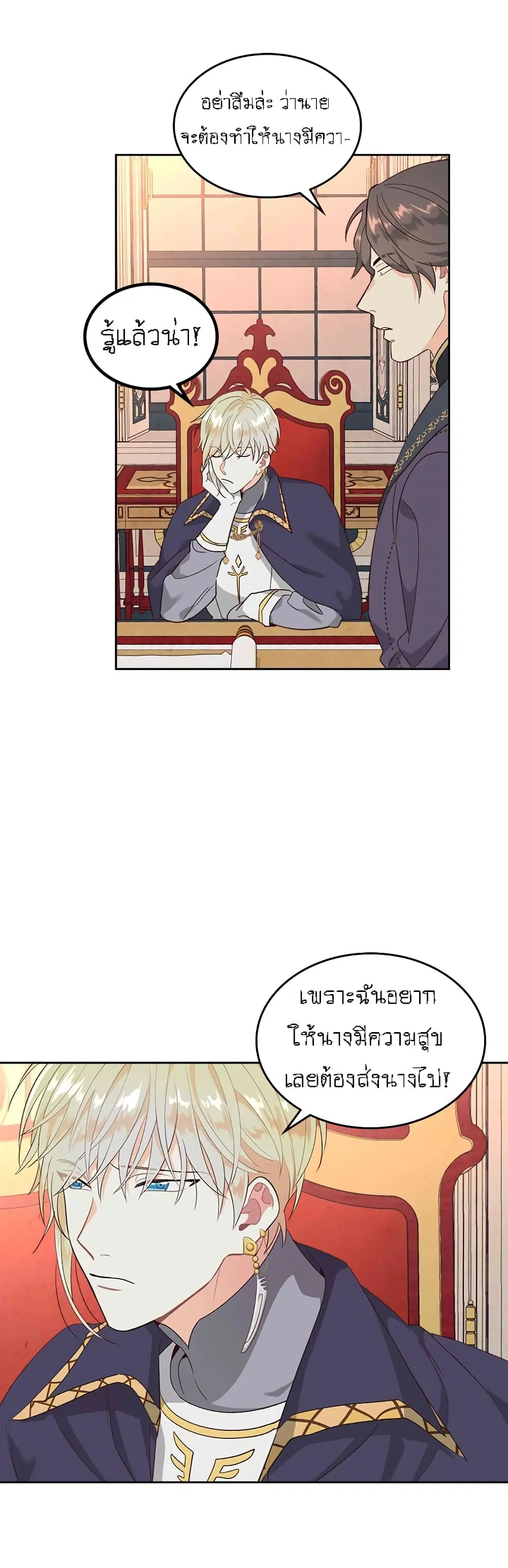 The Knight and Her Emperor ตอนที่ 71 หน้า 26
