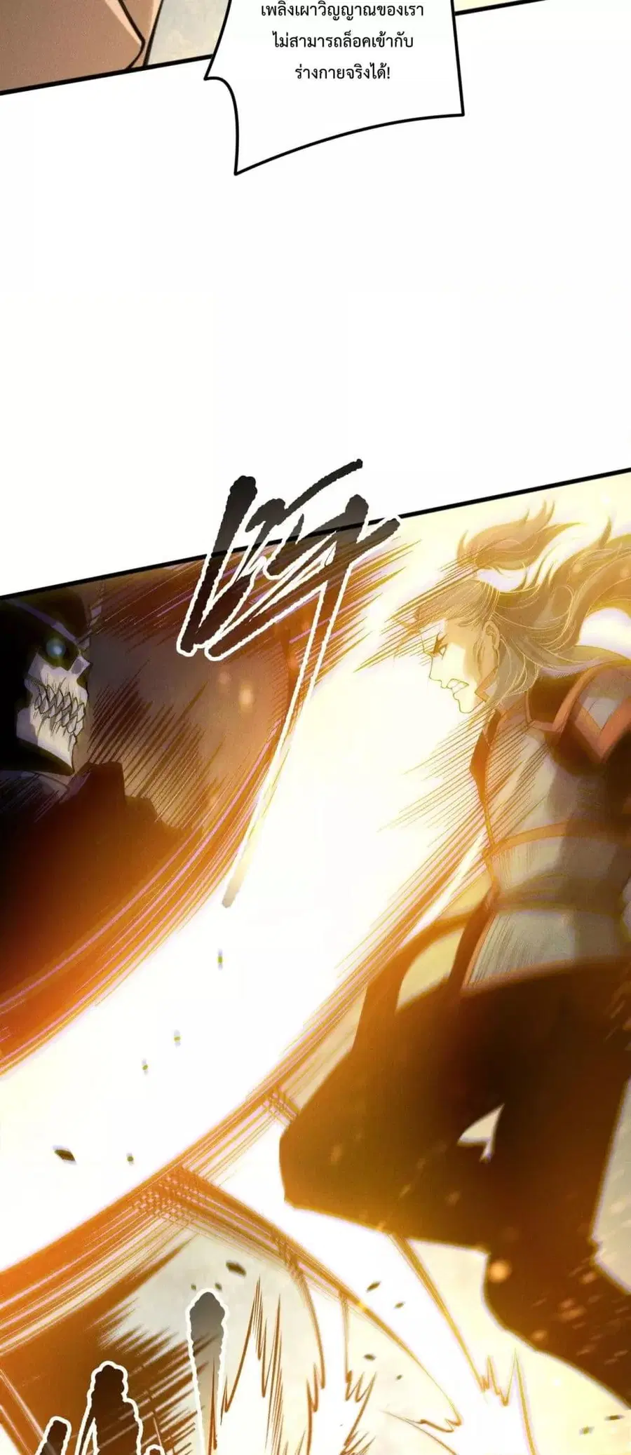 Necromancer King of The Scourge ตอนที่ 169 หน้า 43