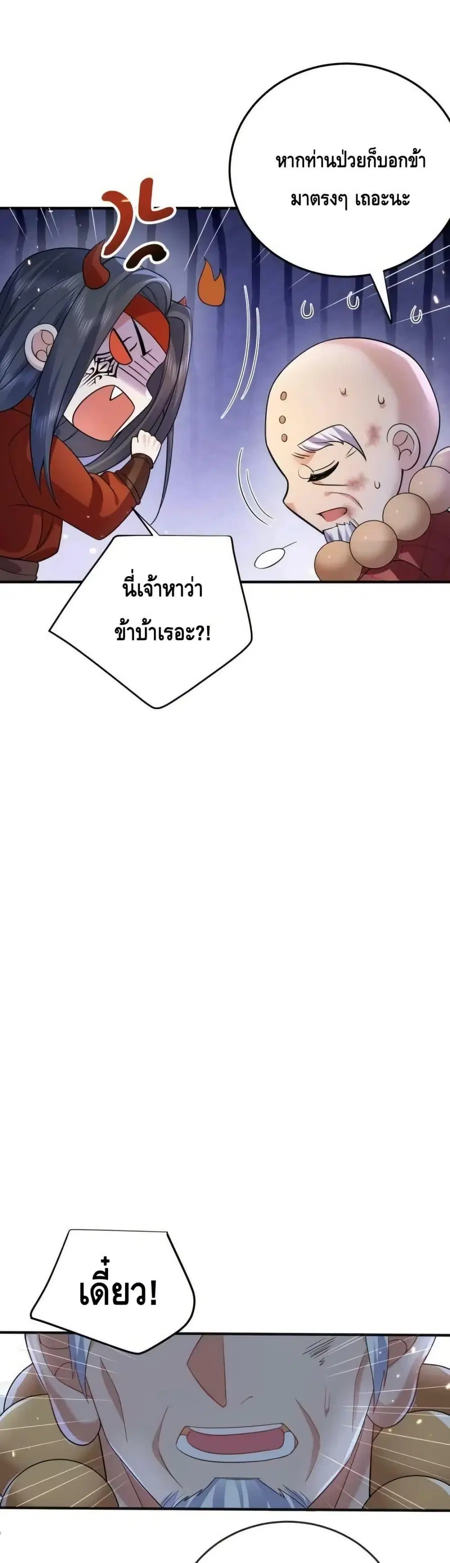Am I Invincible ตอนที่ 179 หน้า 5