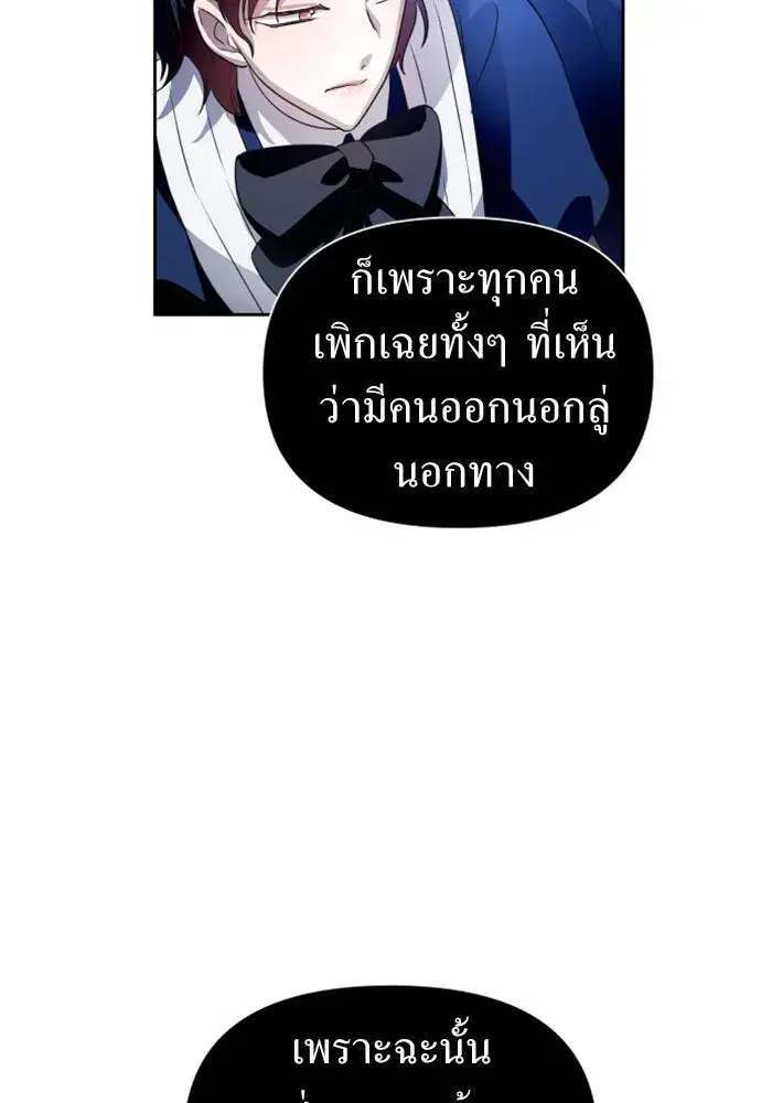 Your Throne ตอนที่ 97 หน้า 131