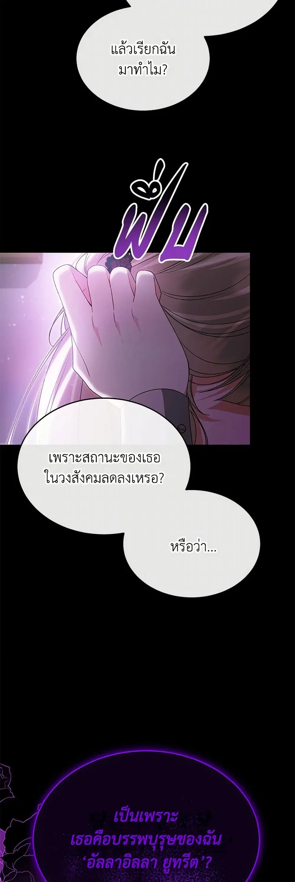 The Real Daughter Is Back ตอนที่ 124 หน้า 41