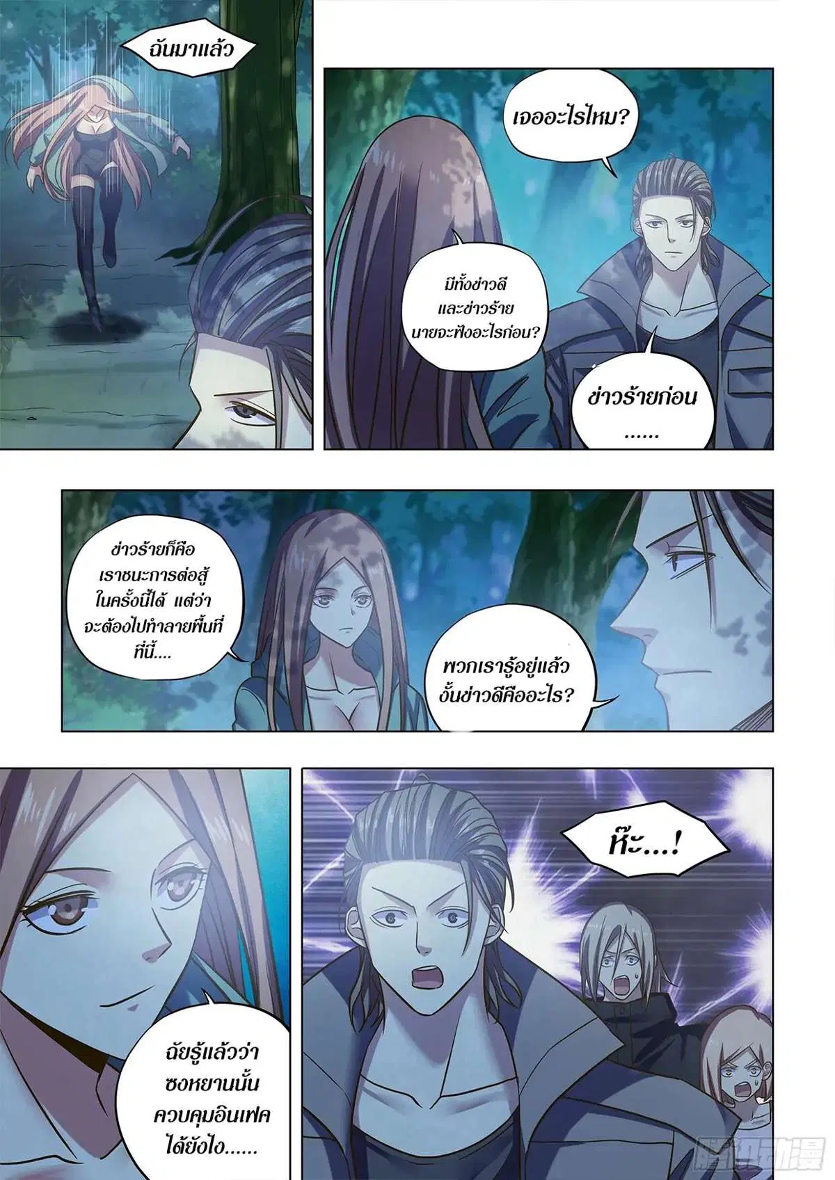 The Last Human ตอนที่ 476 หน้า 4