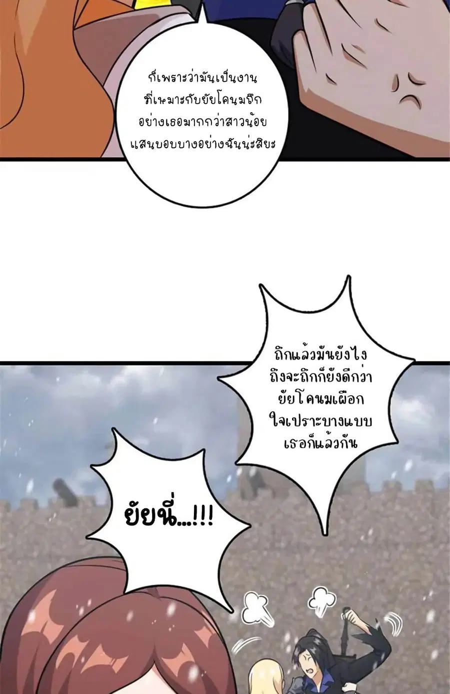 Release That Witch ตอนที่ 408 หน้า 16