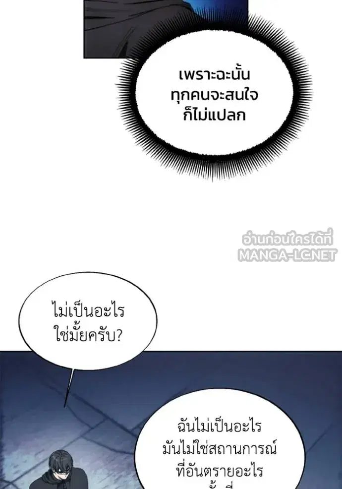 How to Live as a Villain ตอนที่ 147 หน้า 81
