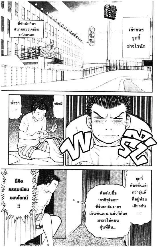 Odds GP! ตอนที่ 2 หน้า 3