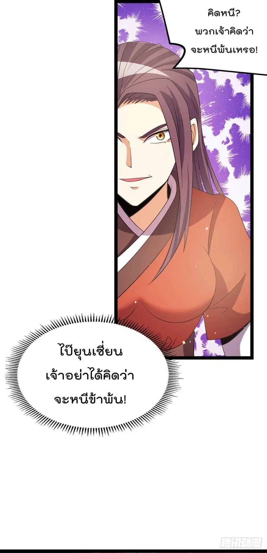 Immortal King of City ตอนที่ 222 หน้า 23