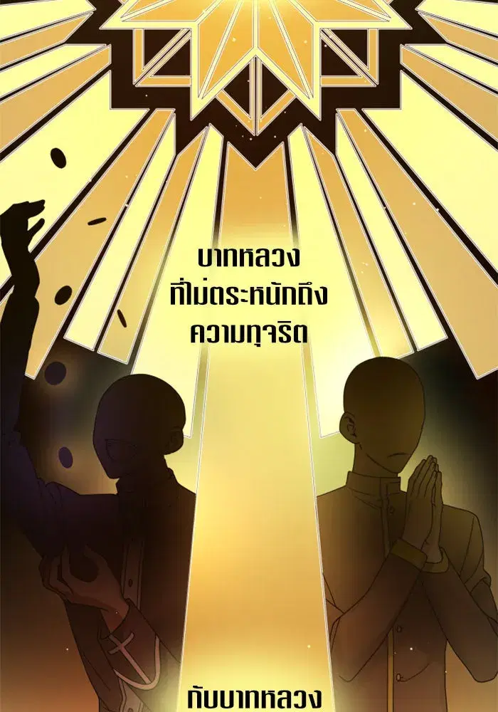 Your Throne ตอนที่ 93 หน้า 164