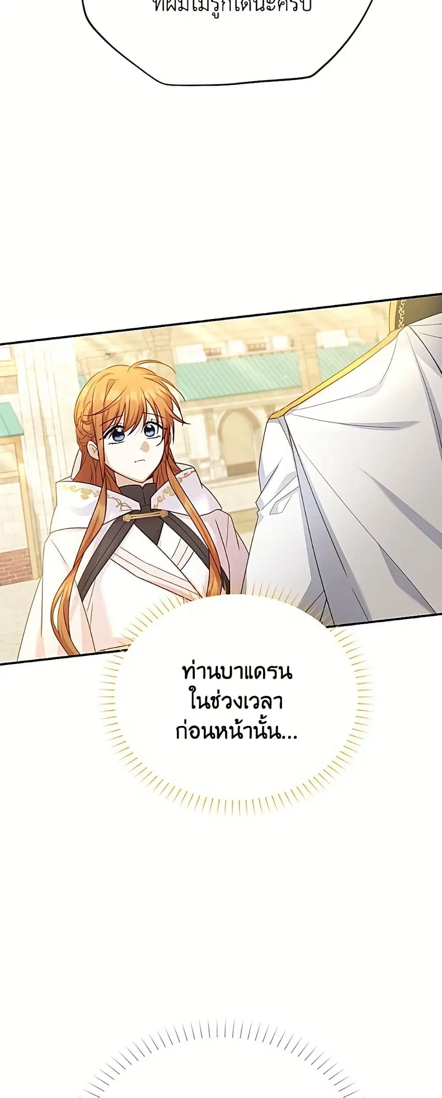 The Soulless Duchess ตอนที่ 157 หน้า 12