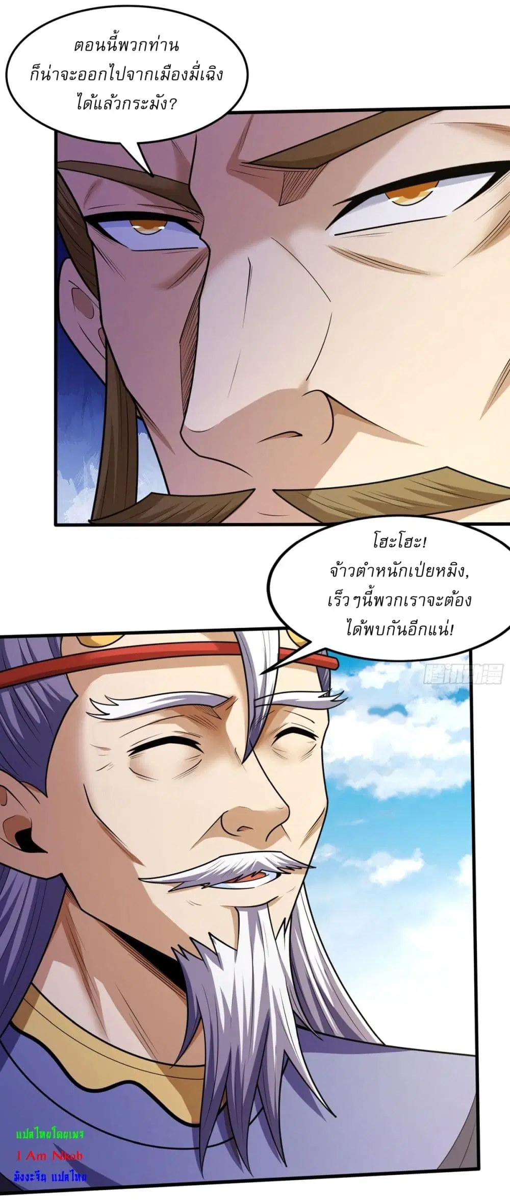 God of Martial Arts ตอนที่ 820 หน้า 13
