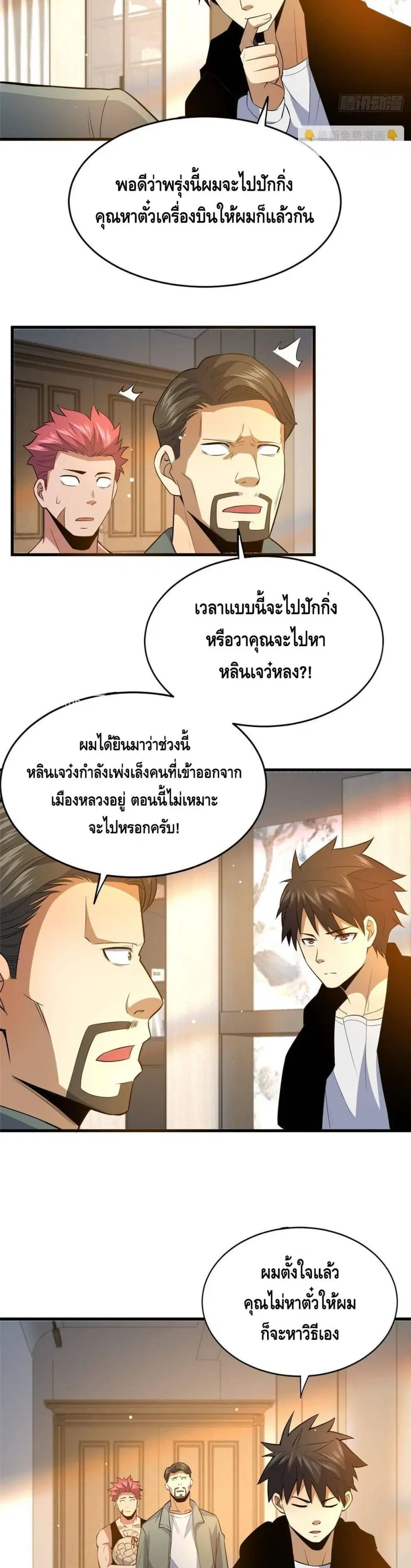 The Best Medical god in the city ตอนที่ 182 หน้า 7