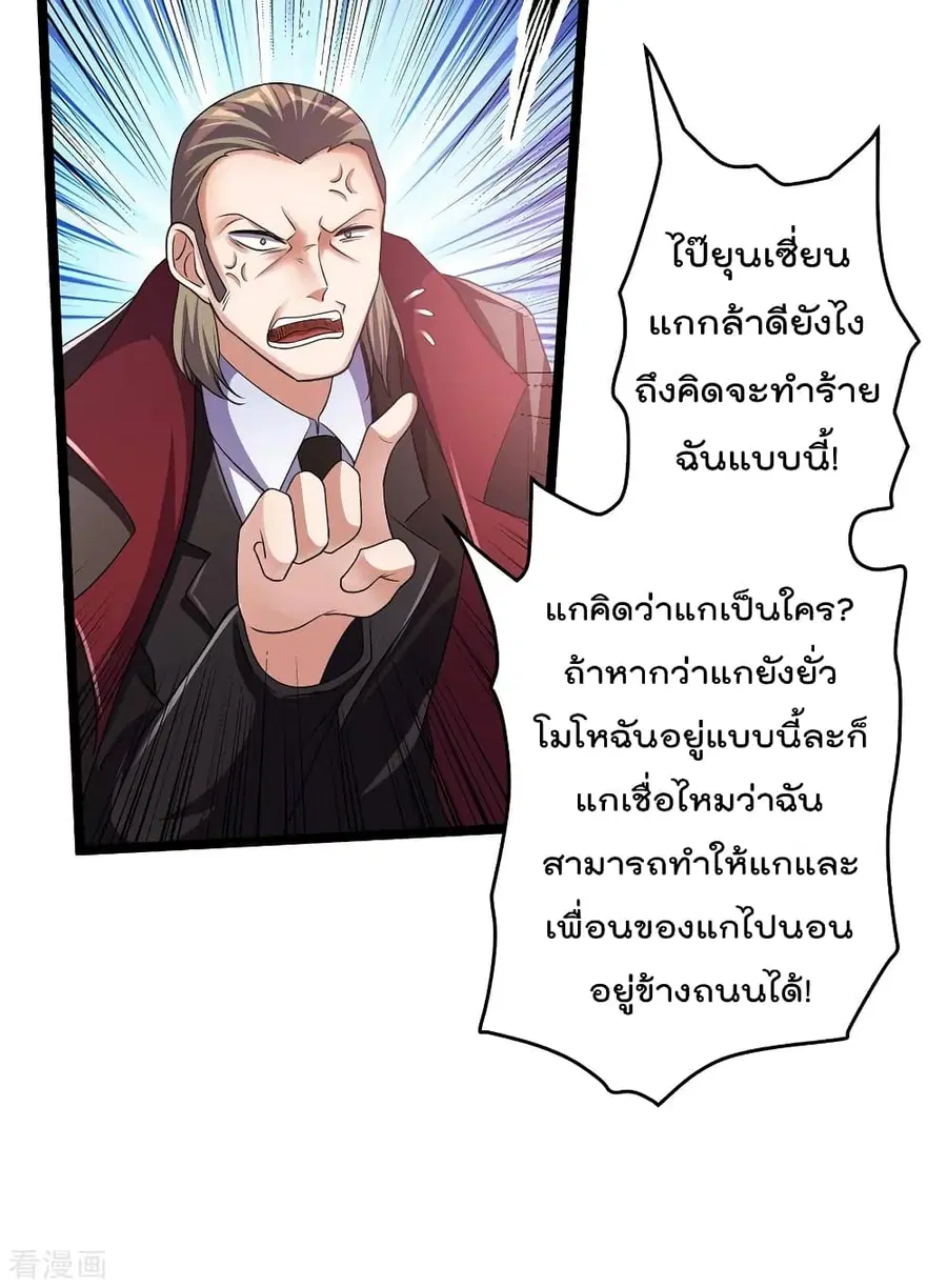 Immortal King of City ตอนที่ 94 หน้า 6