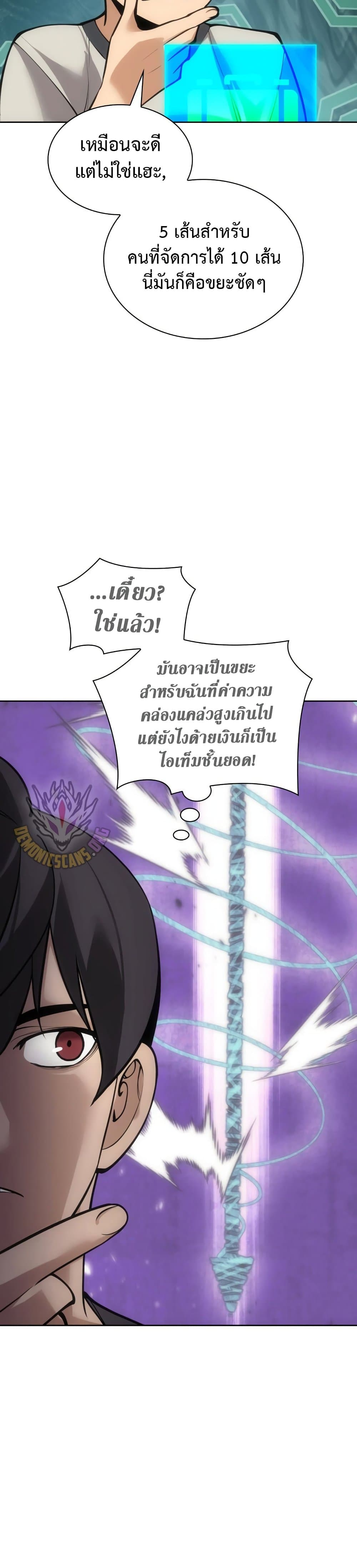 Overgeared (Remake) ตอนที่ 266 หน้า 43