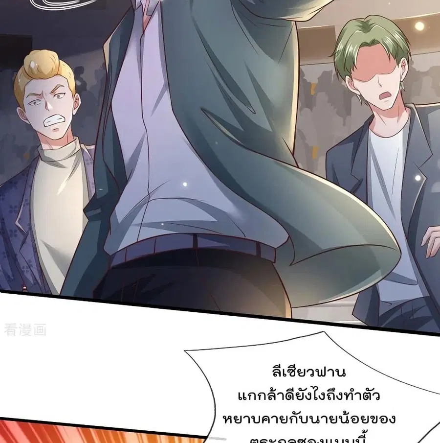 I’m the Great Immortal ตอนที่ 275 หน้า 30