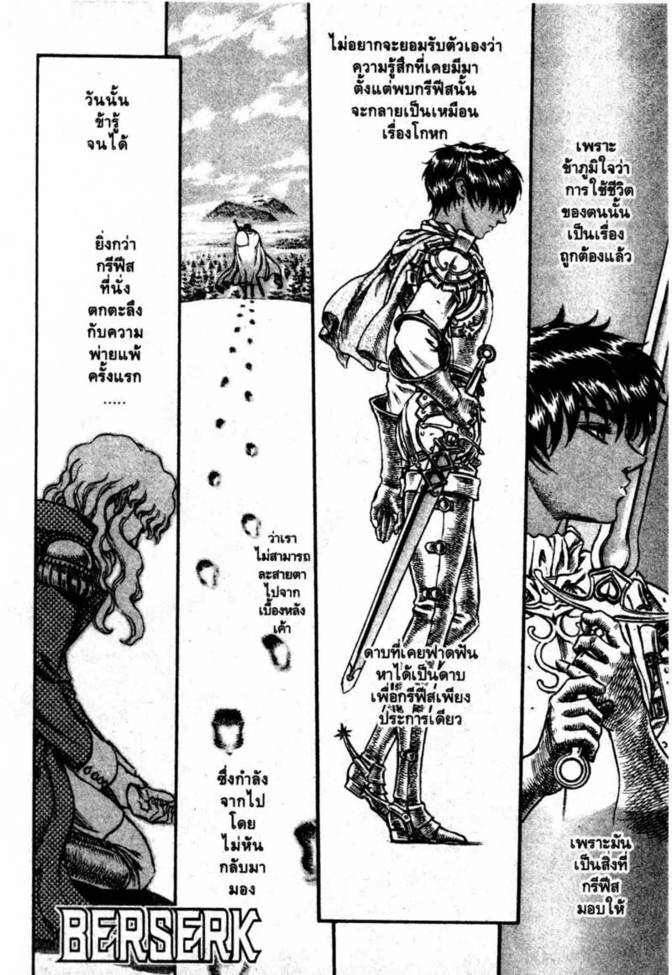 Berserk ตอนที่ 61 หน้า 23