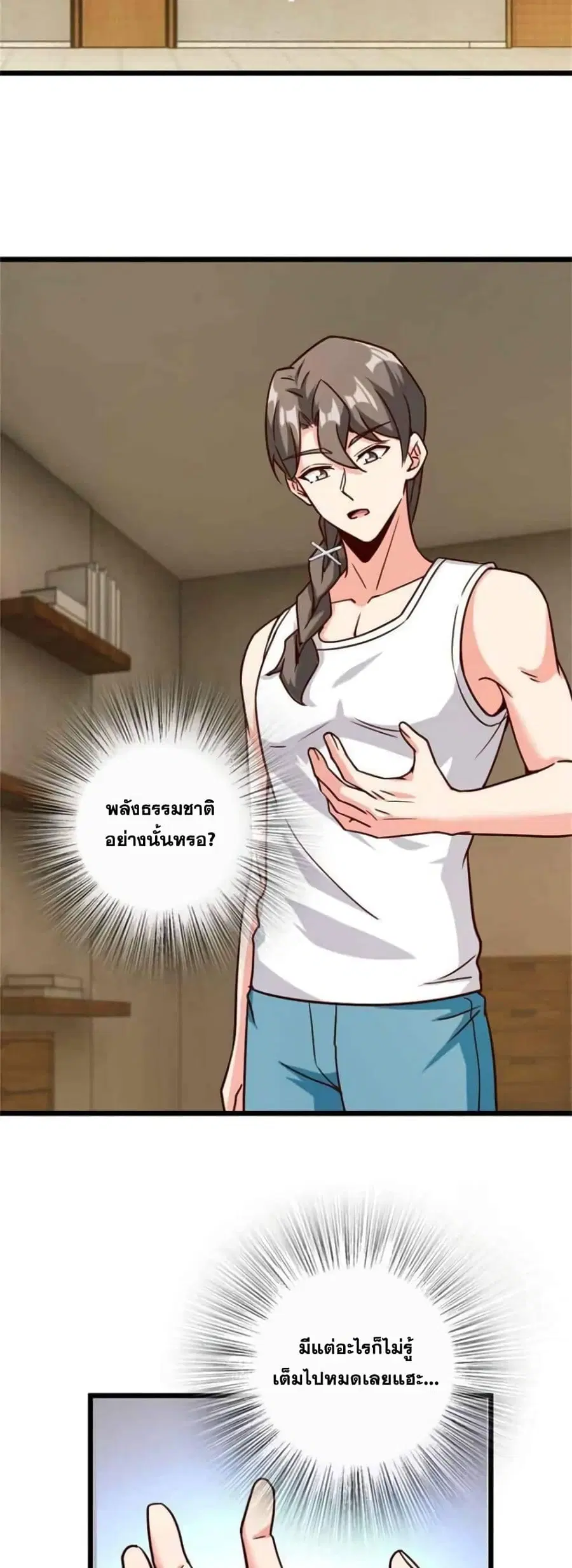 Release That Witch ตอนที่ 371 หน้า 9