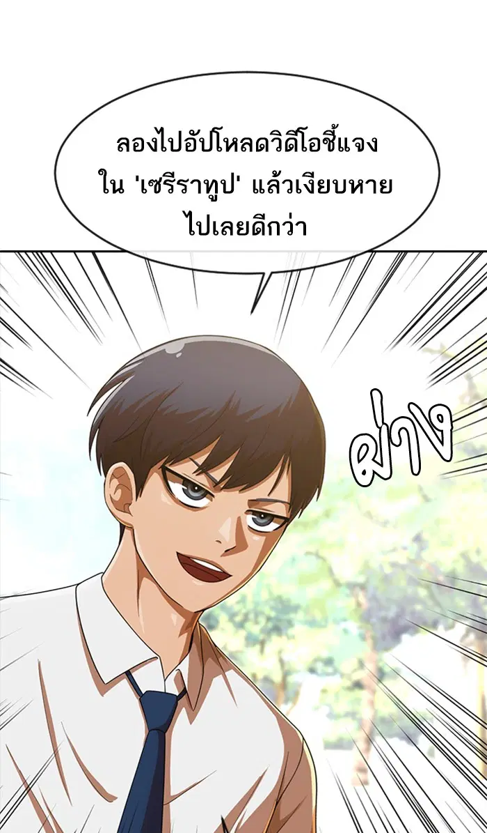 Random Chat ตอนที่ 187 หน้า 20