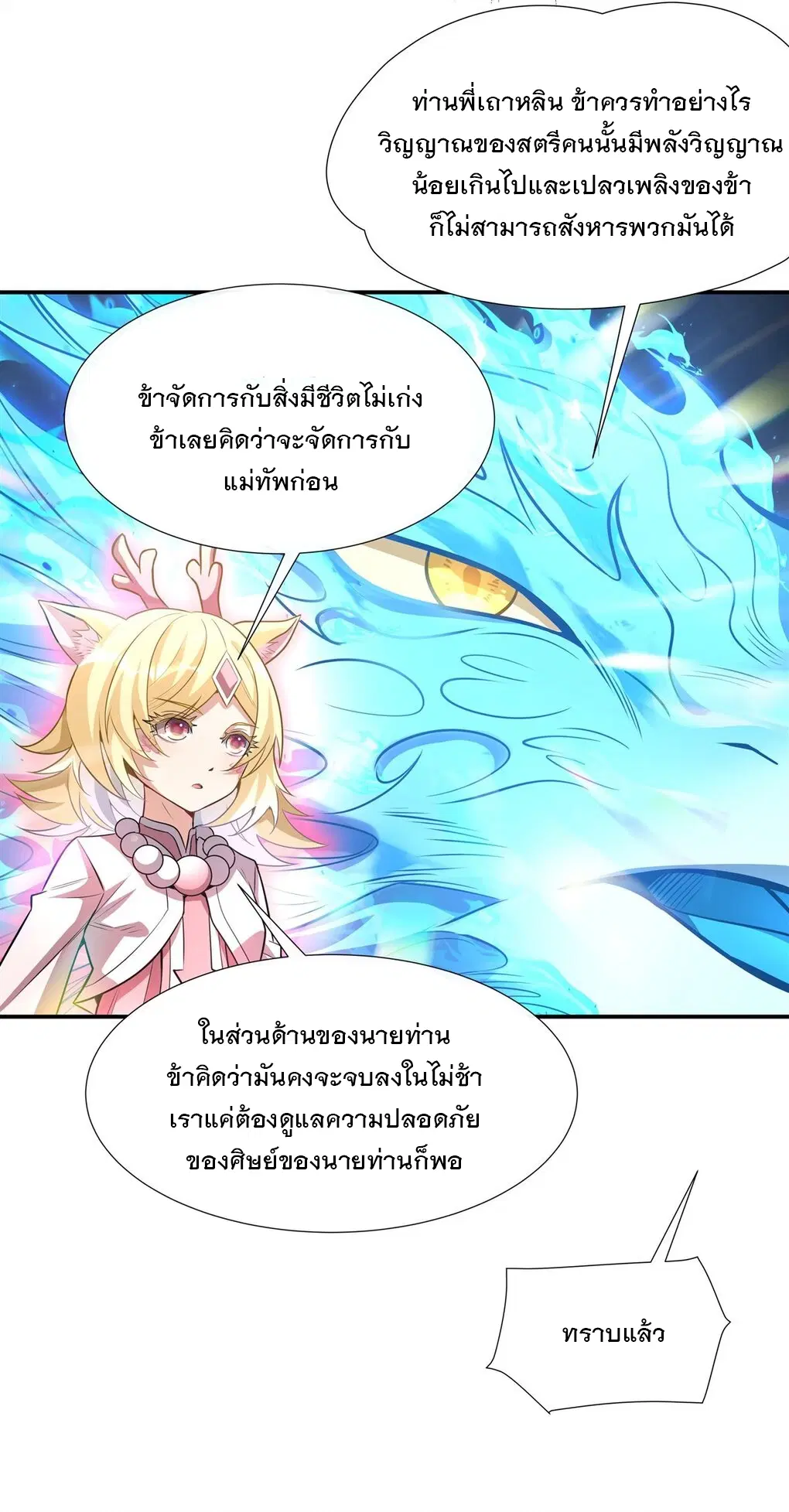 My Female Disciples are all Future Masters of the Heavens ตอนที่ 78 หน้า 10