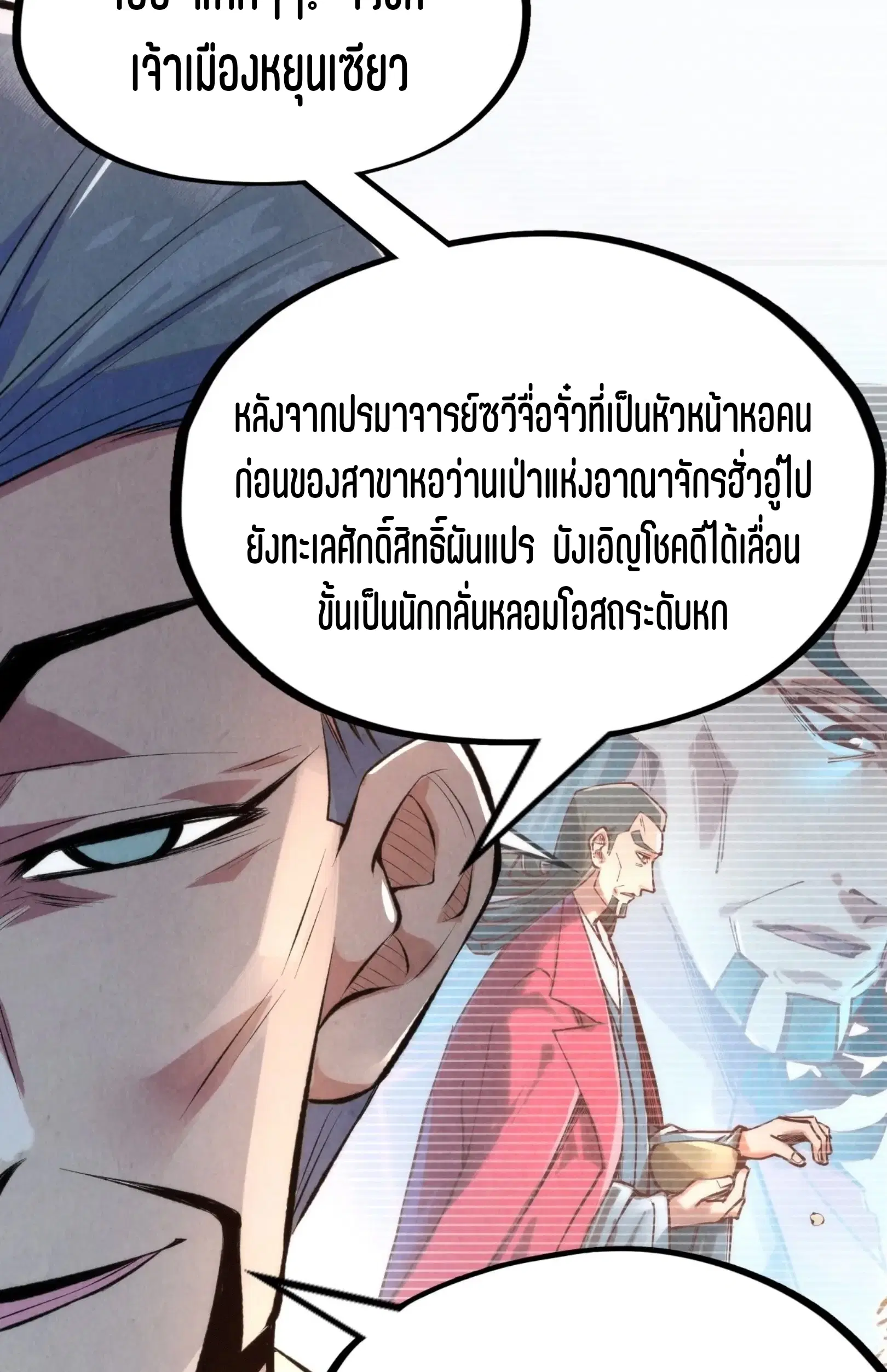 The Eternal Supreme ตอนที่ 246 หน้า 14