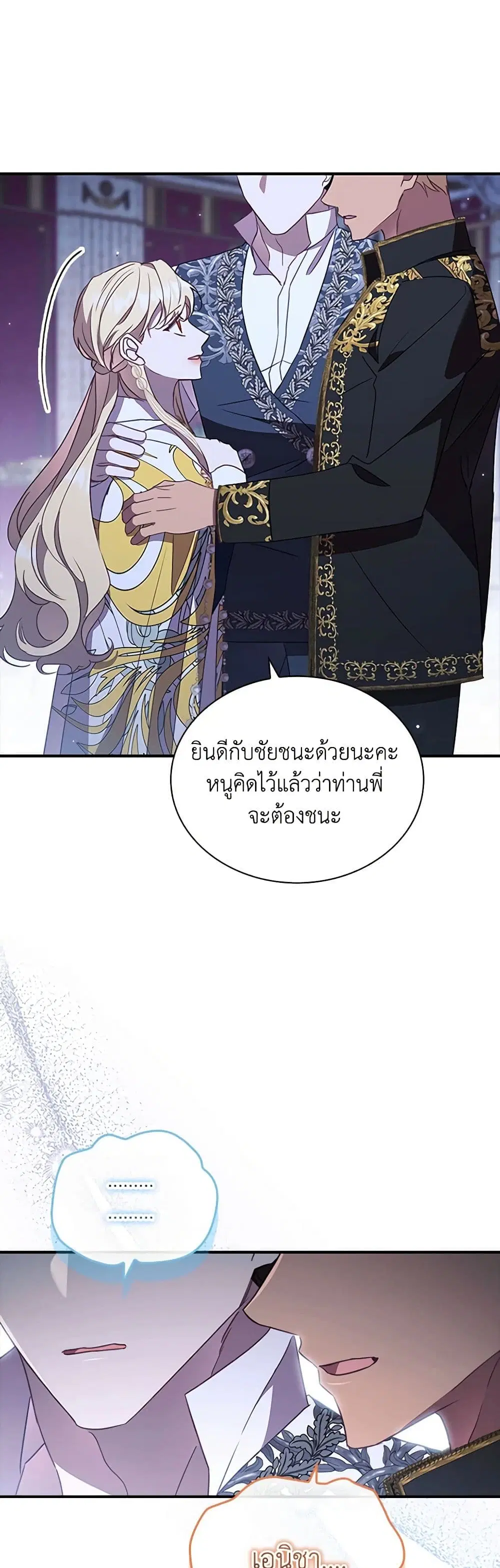 The Beloved Little Princess ตอนที่ 194 หน้า 9