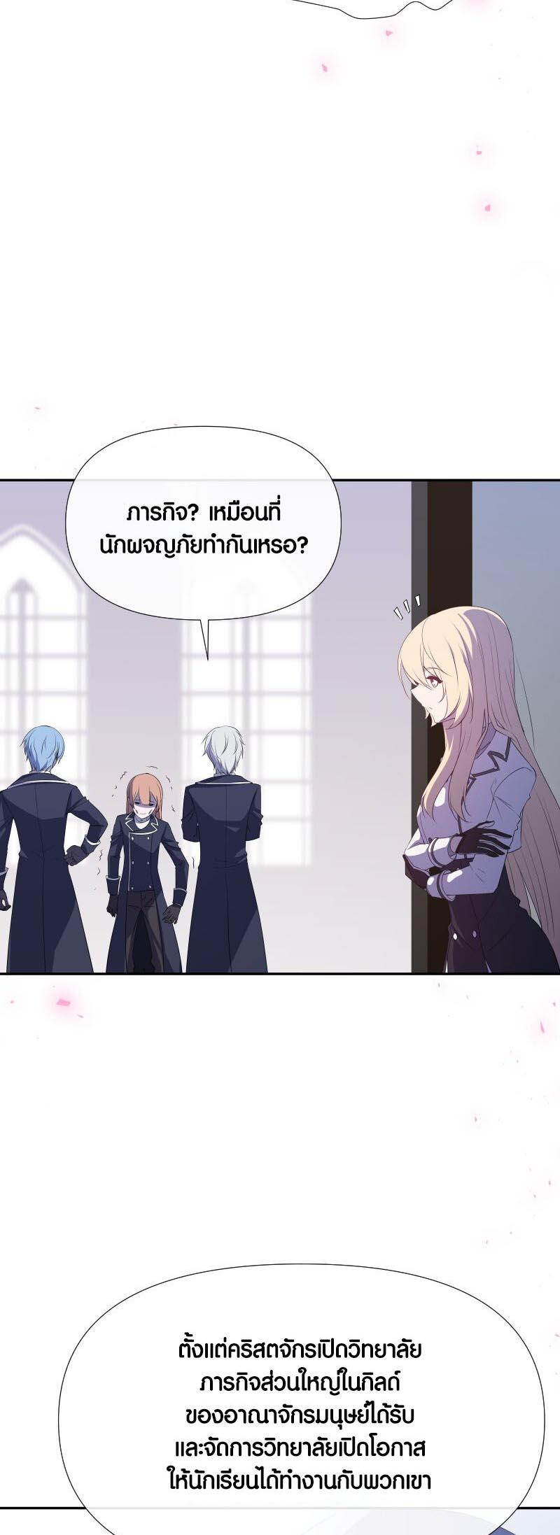 Retired Demon King จอมมารผู้ปลดเกษียณ ตอนที่ 18 หน้า 9