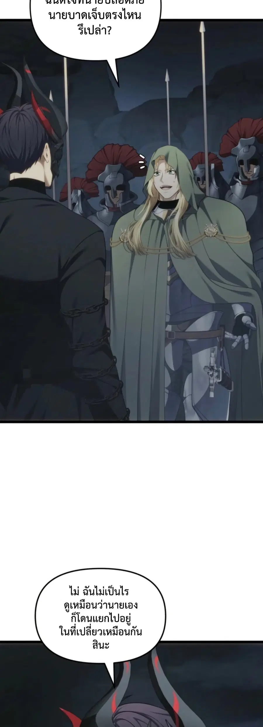 Ranker Who Lives A Second Time ตอนที่ 208 หน้า 25