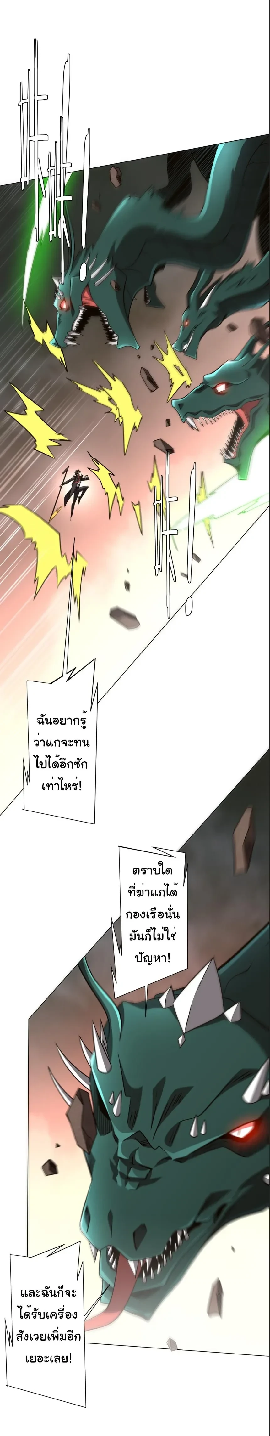 Start with Trillions of Coins ตอนที่ 309 หน้า 28