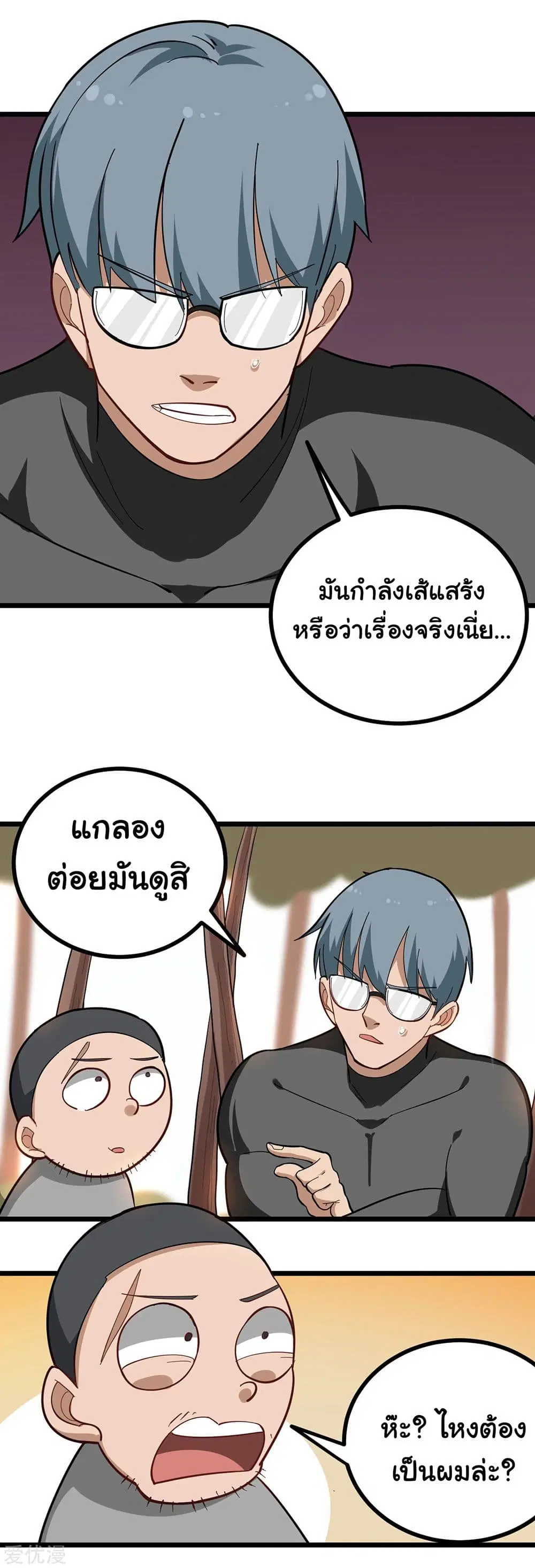 School Flower Master ตอนที่ 177 หน้า 4