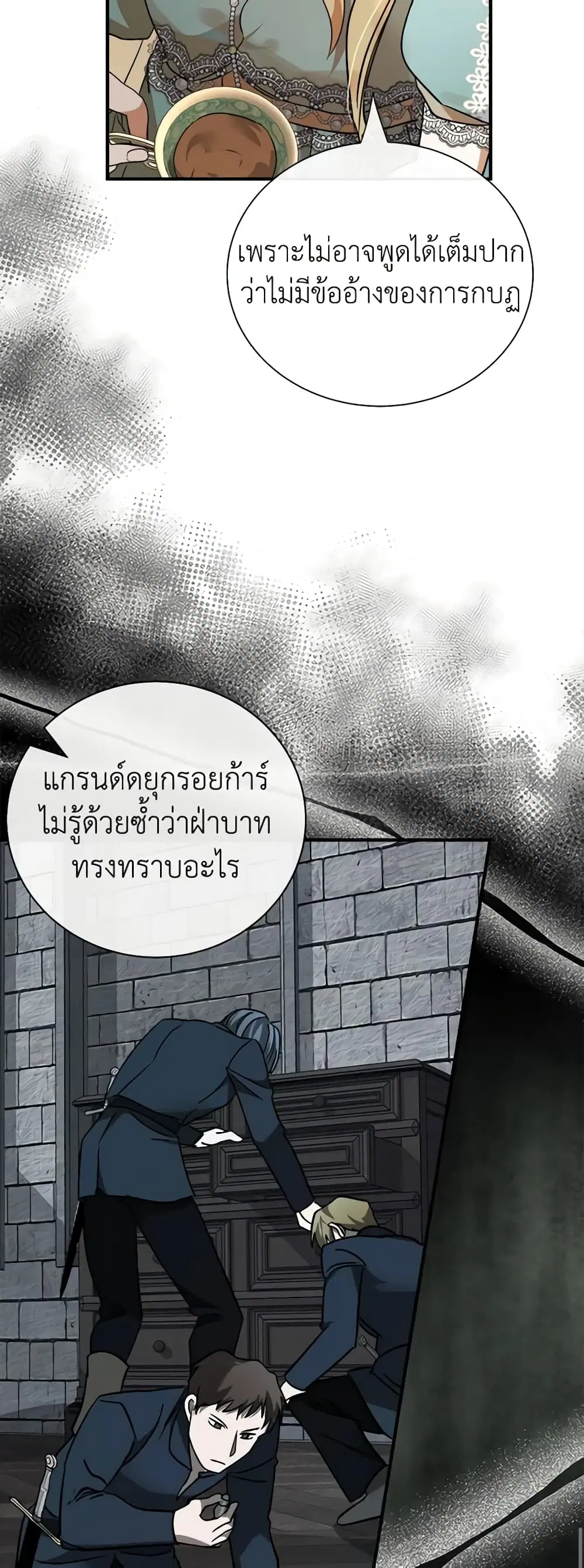 The Villainess Lives Again ตอนที่ 137 หน้า 13