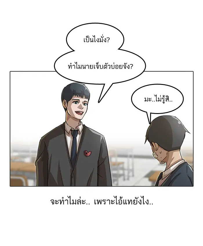 Random Chat ตอนที่ 13 หน้า 69