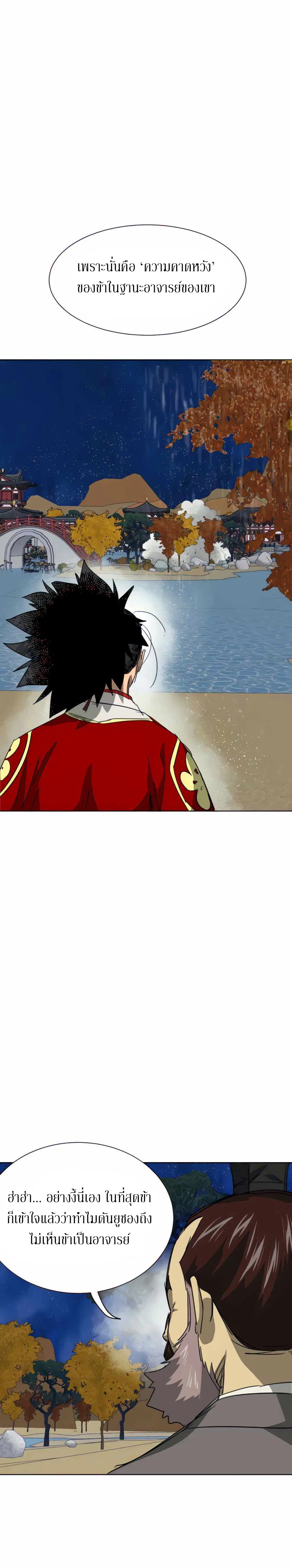 Infinite Level Up In Murim ตอนที่ 115 หน้า 51