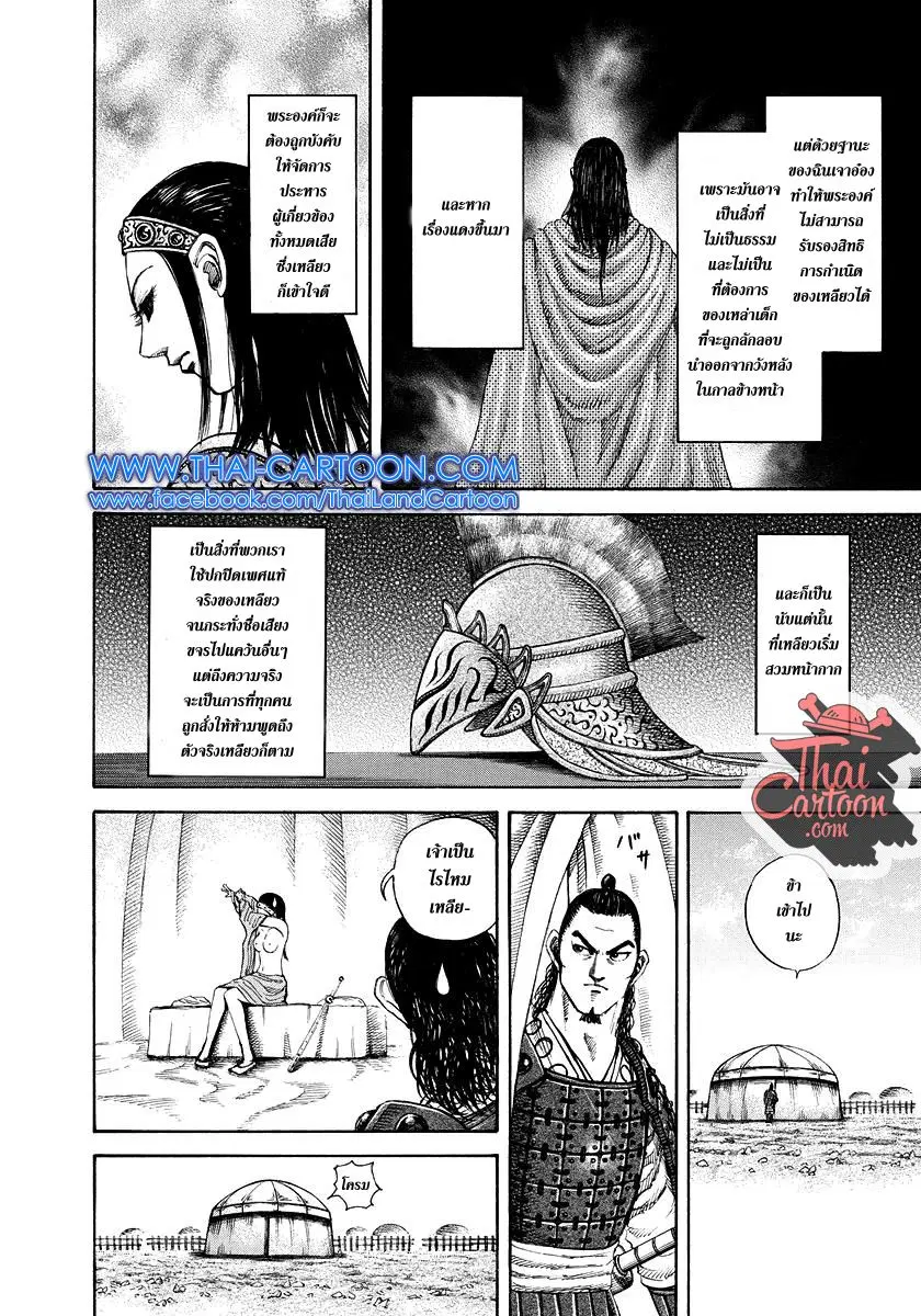 Kingdom ตอนที่ 164 หน้า 5
